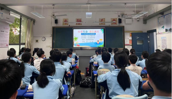 九江实验中学开展“珍爱生命 谨防溺水”安全教育主题班会