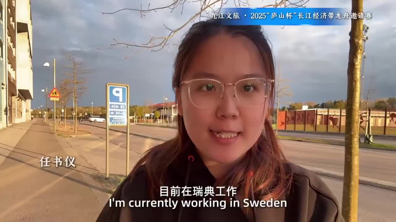 九江文旅·2025“庐山杯”长江经济带龙舟邀请赛：跨洋打call！海外学子「气氛担当」强势登录！