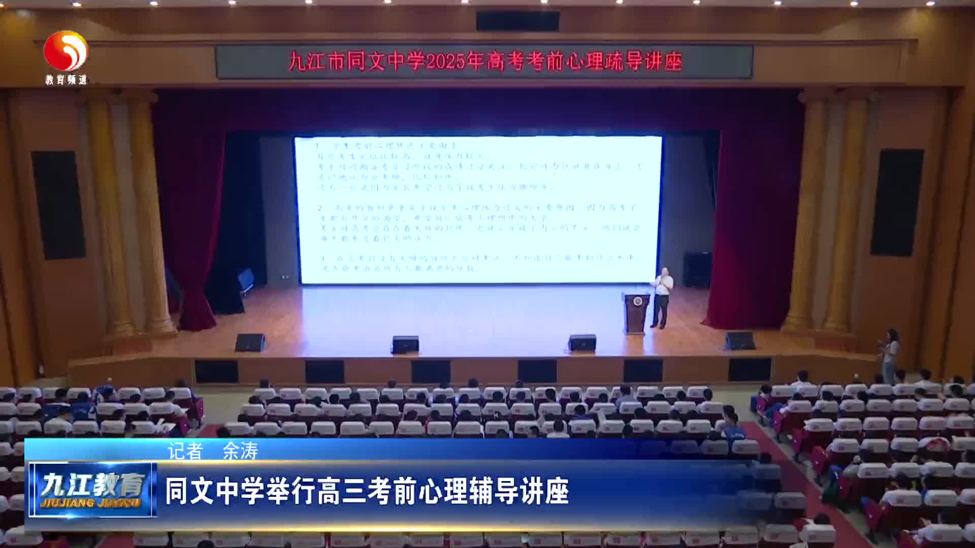 同文中学举行高三考前心理辅导讲座