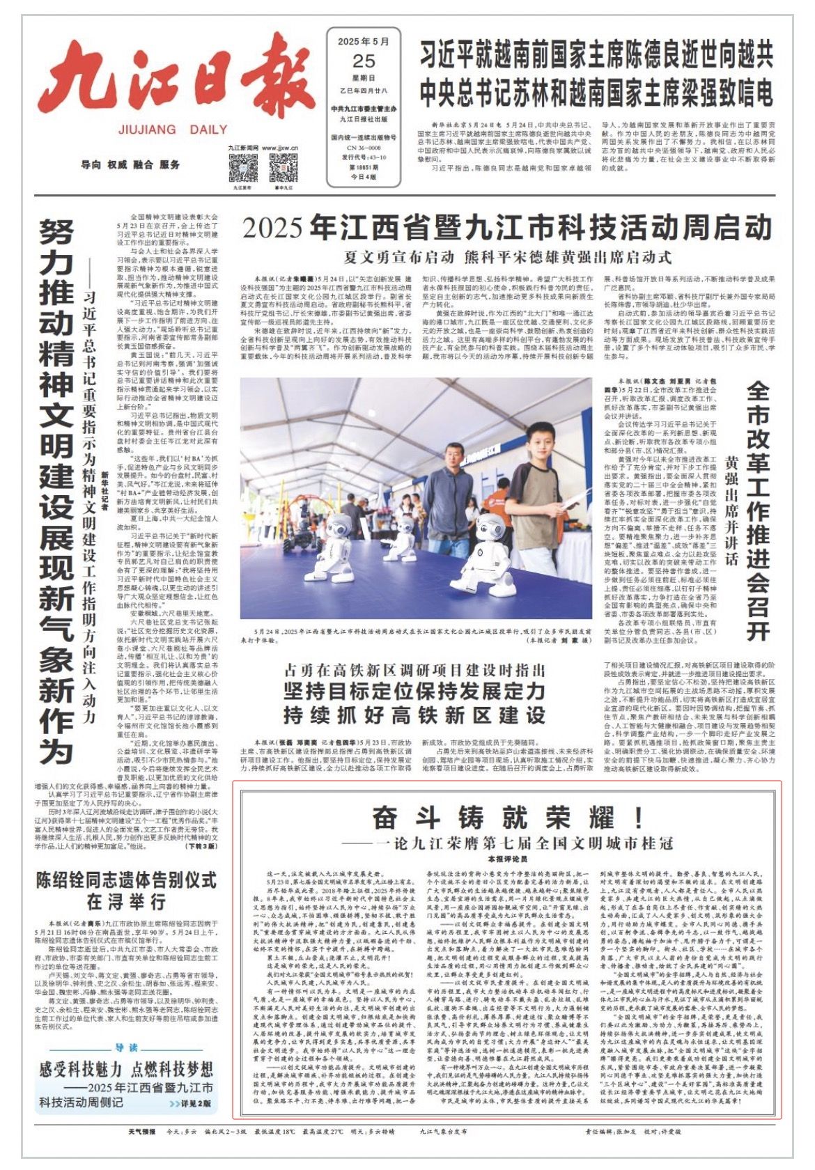奋斗铸就荣耀！  ——一论九江荣膺第七届全国文明城市桂冠