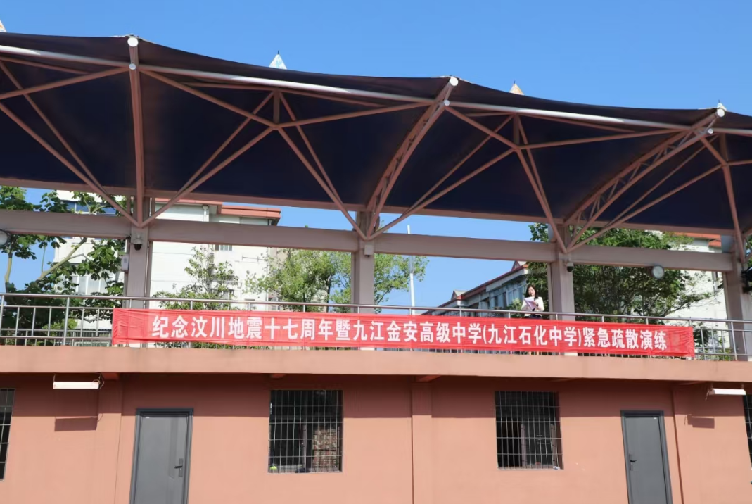 九江金安高级中学（九江石化中学）开展“5・12”紧急疏散演练活动