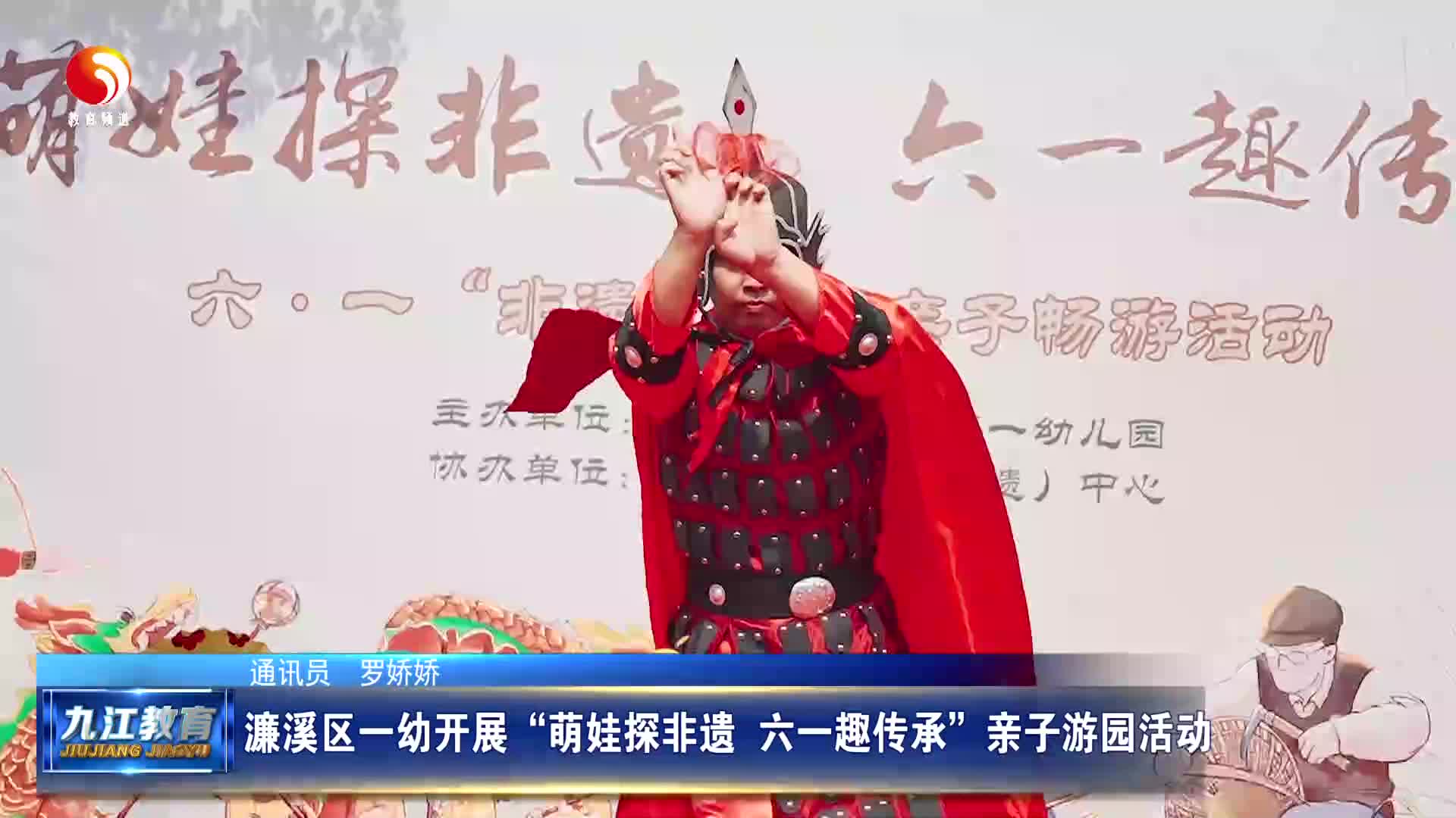 濂溪区一幼开展“萌娃探非遗  六一趣传承”亲子游园活动