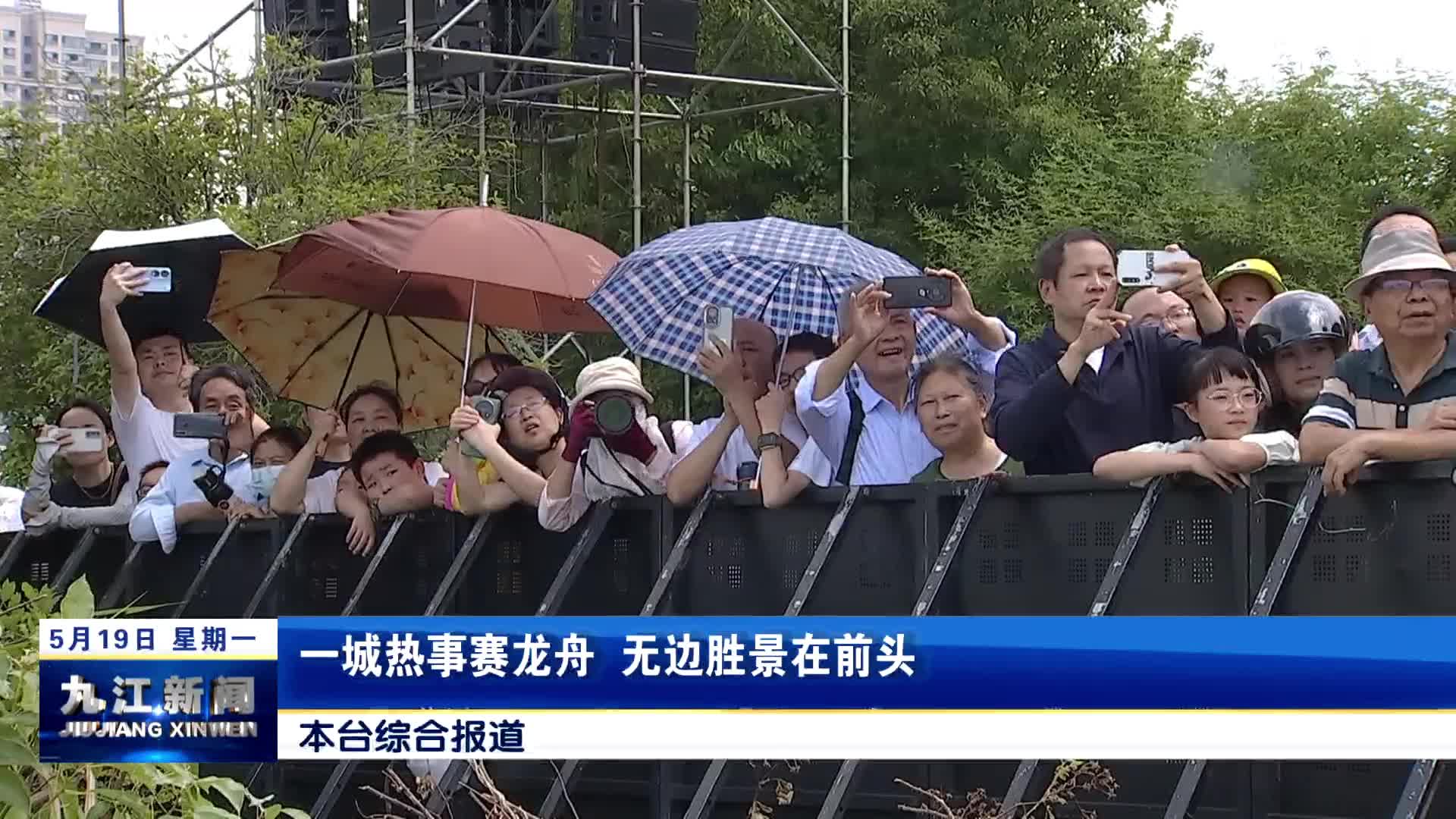一城热事赛龙舟 无边胜景在前头