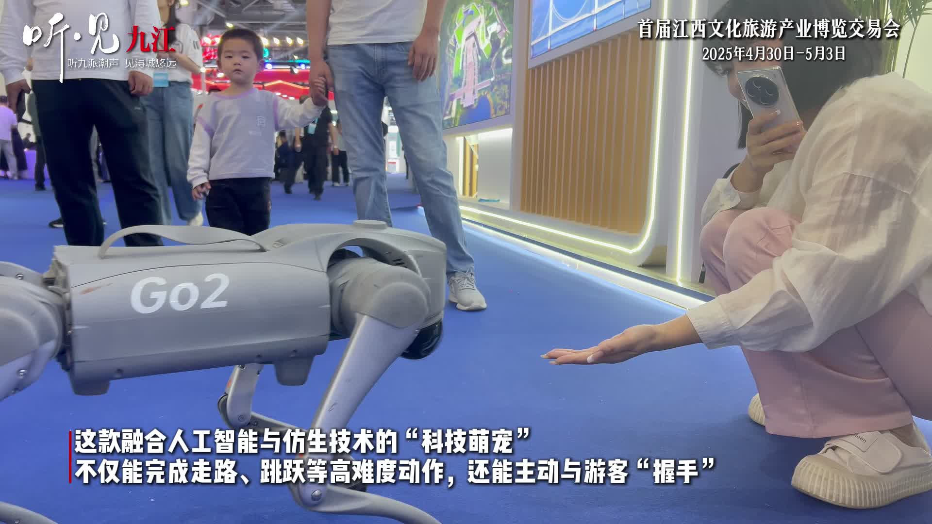 九江馆“机器狗”成网红 科技赋能引游客争相互动