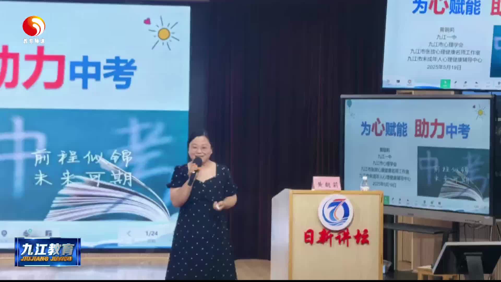 九江七中：为心赋能  助力中考