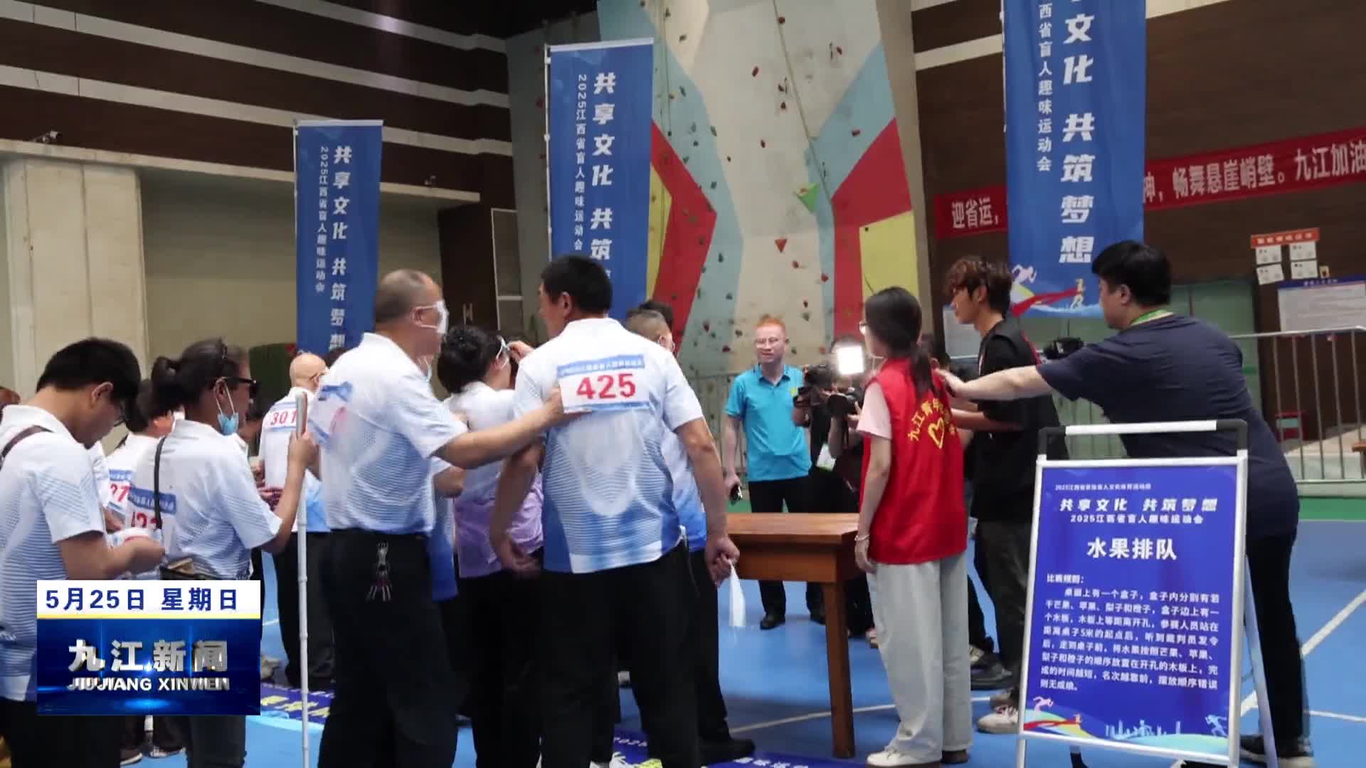 全省盲人趣味运动会在我市激情开赛