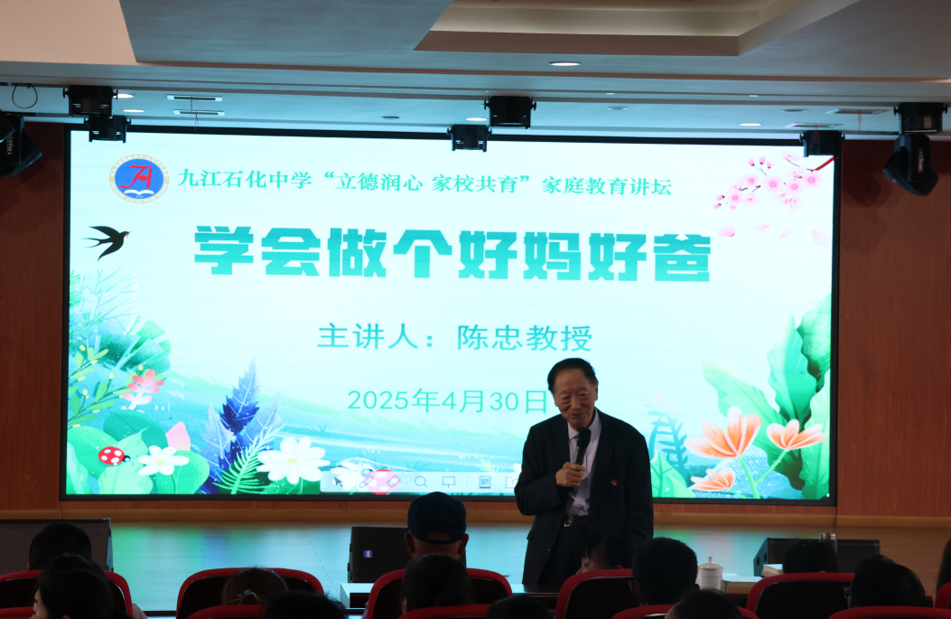 九江金安高级中学（九江石化中学）开展 “立德润心 家校共育” 家庭教育讲堂​