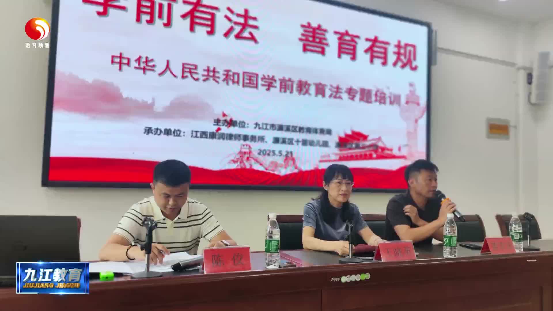 濂溪区开展《学前教育法》专题培训
