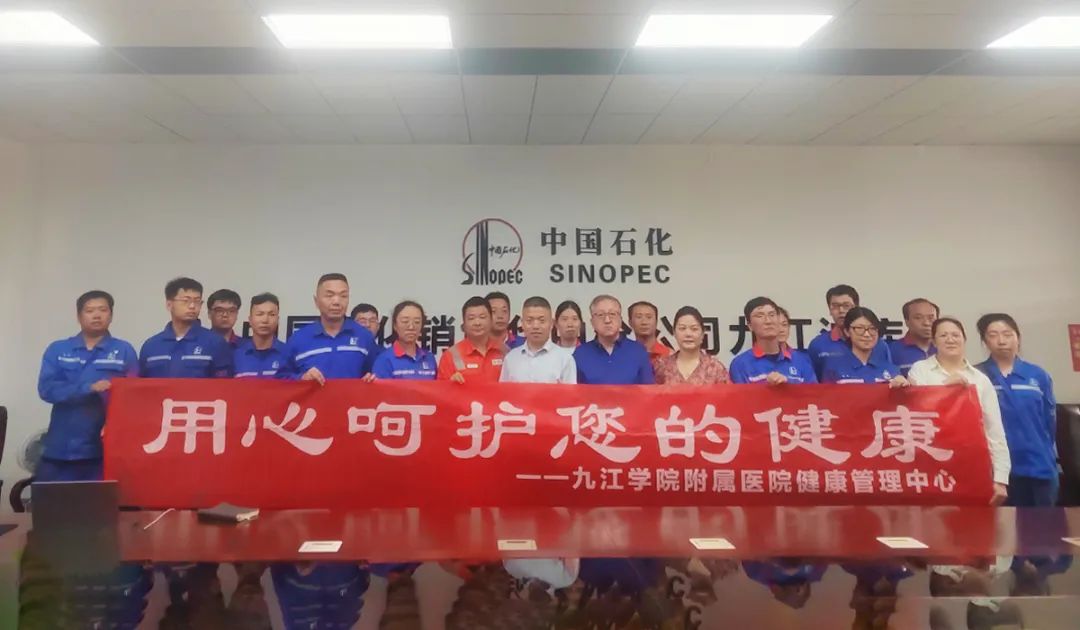 九江学院附属医院多学科专家赴九江油库开展健康宣教活动