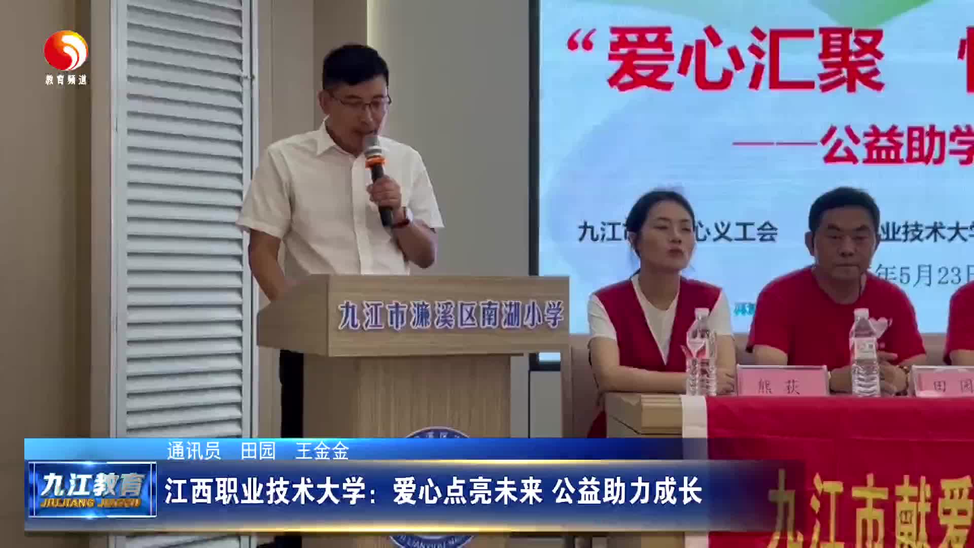 江西职业技术大学：爱心点亮未来 公益助力成长