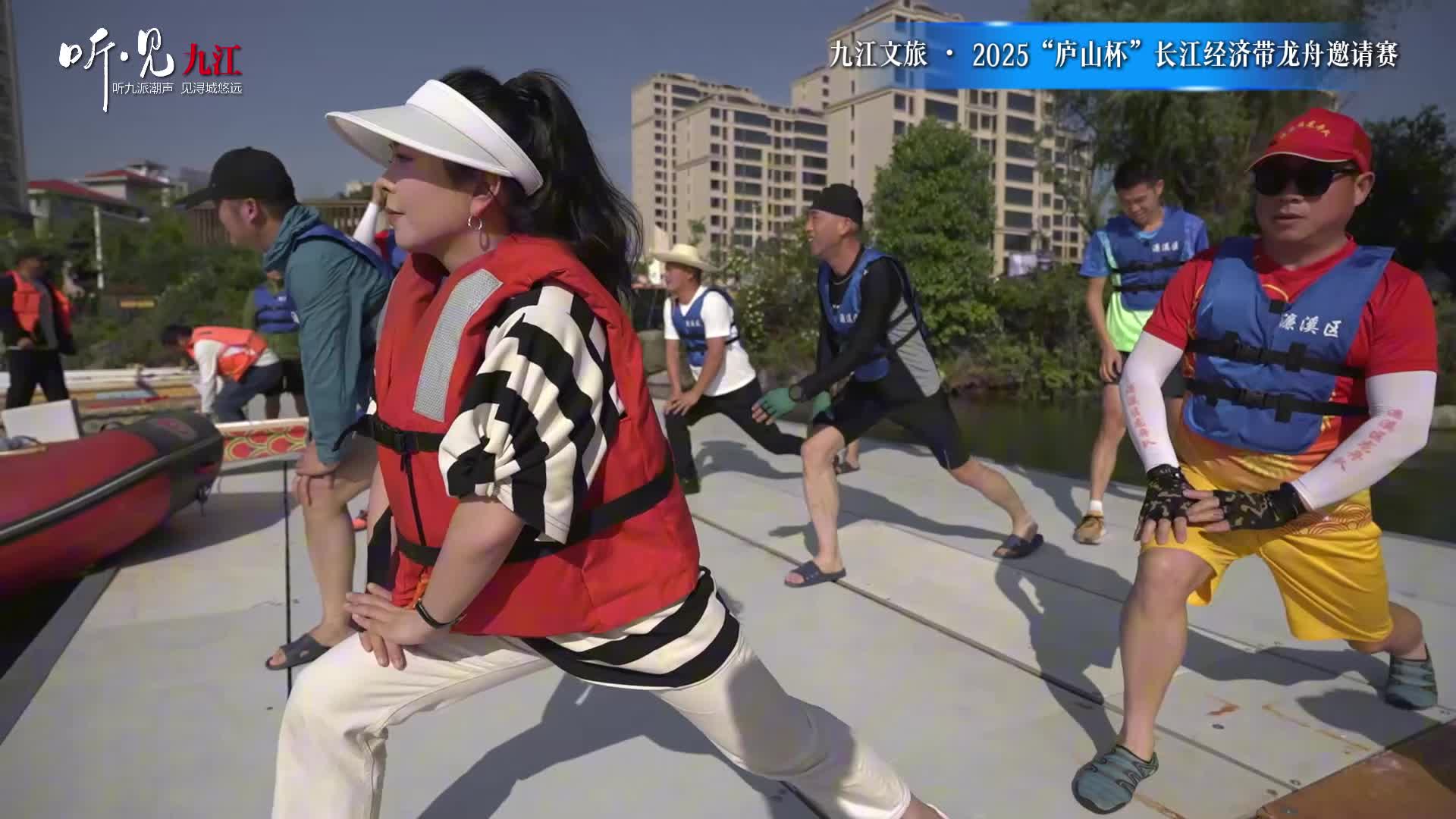 九江文旅·2025“庐山杯”长江经济带龙舟邀请赛：主播探班龙舟赛，亲测划龙舟备战现场