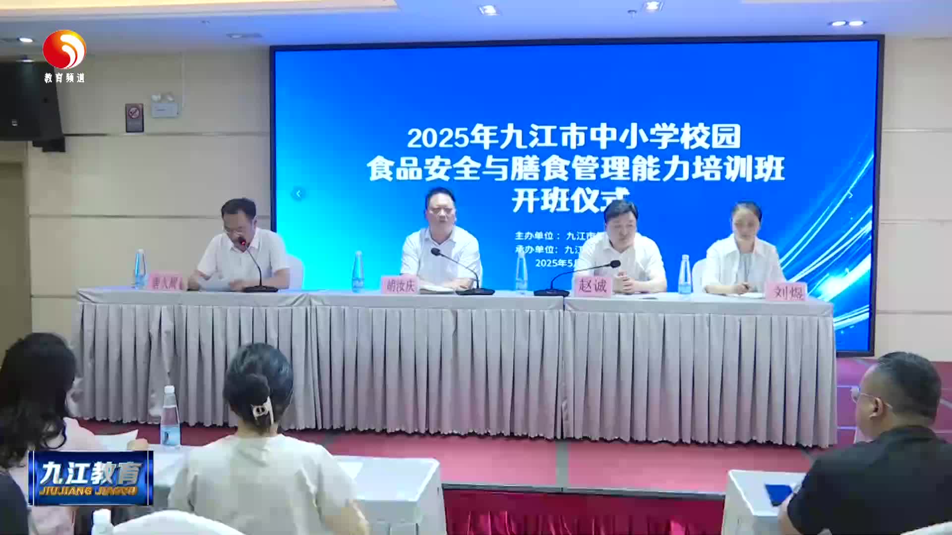 全市中小学校园食品安全与膳食经费管理能力提升培训班开班
