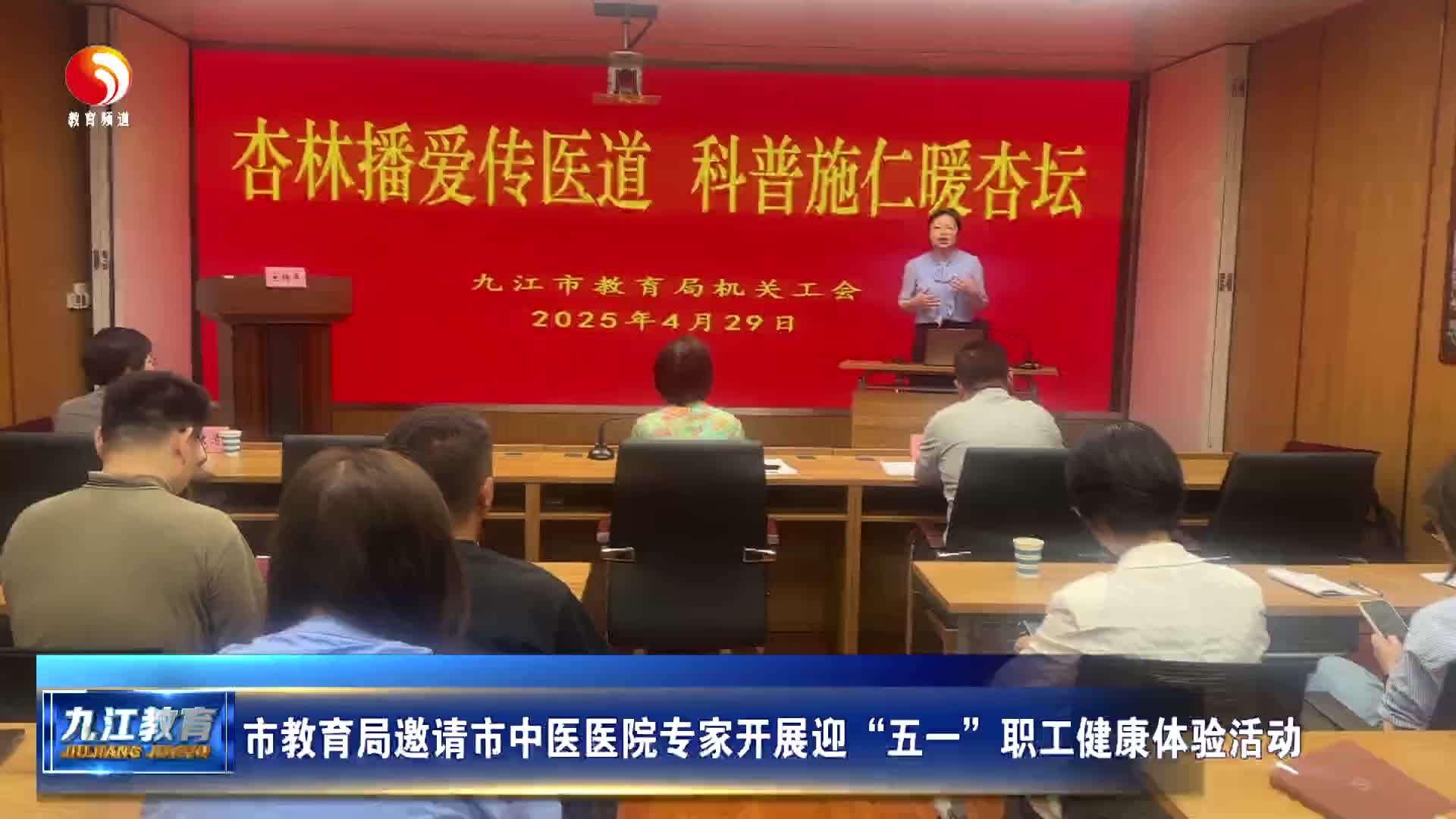 市教育局邀请市中医医院专家开展迎“五一”职工健康体验活动