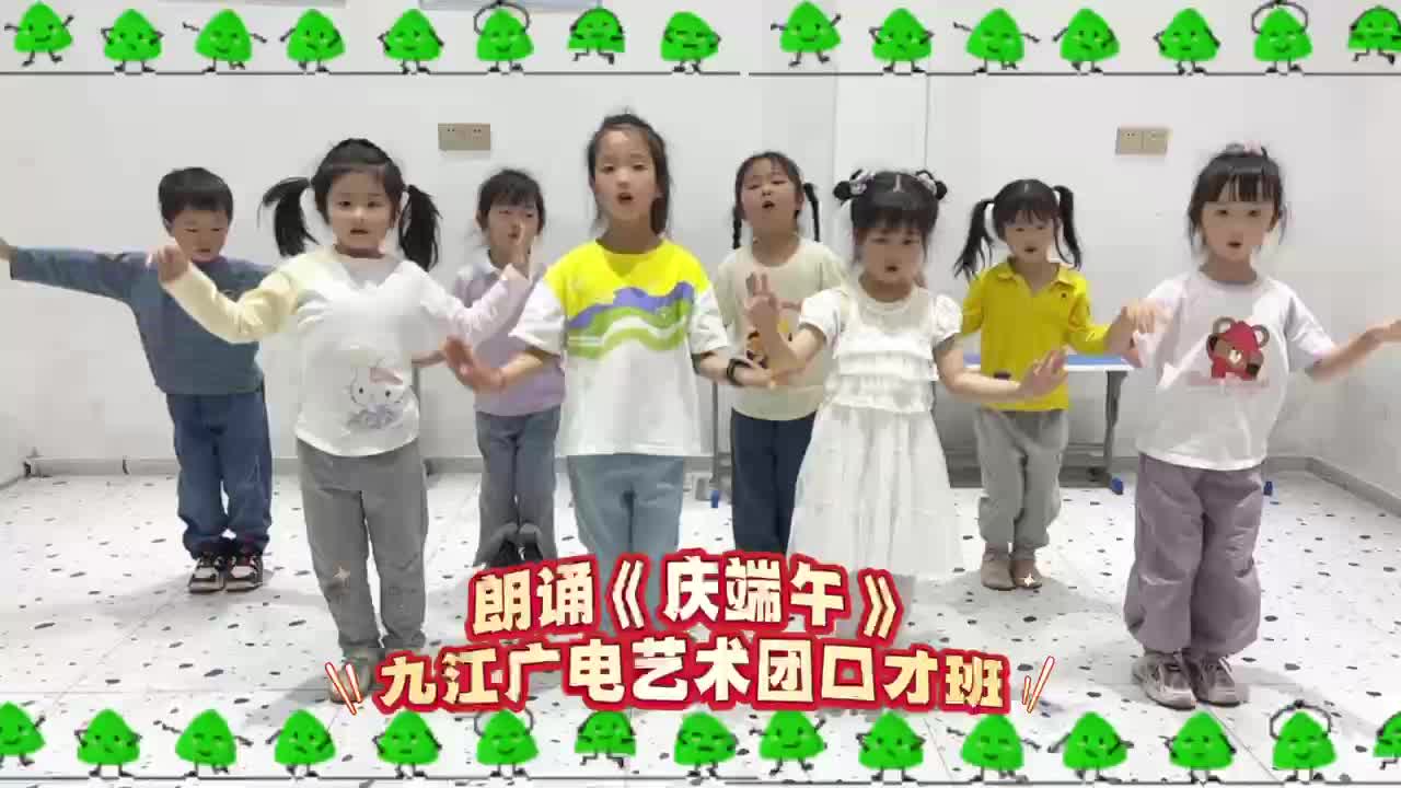 九江文旅·2025“庐山杯”长江经济带龙舟邀请赛丨九江广电艺术团口才班朗诵《庆端午》