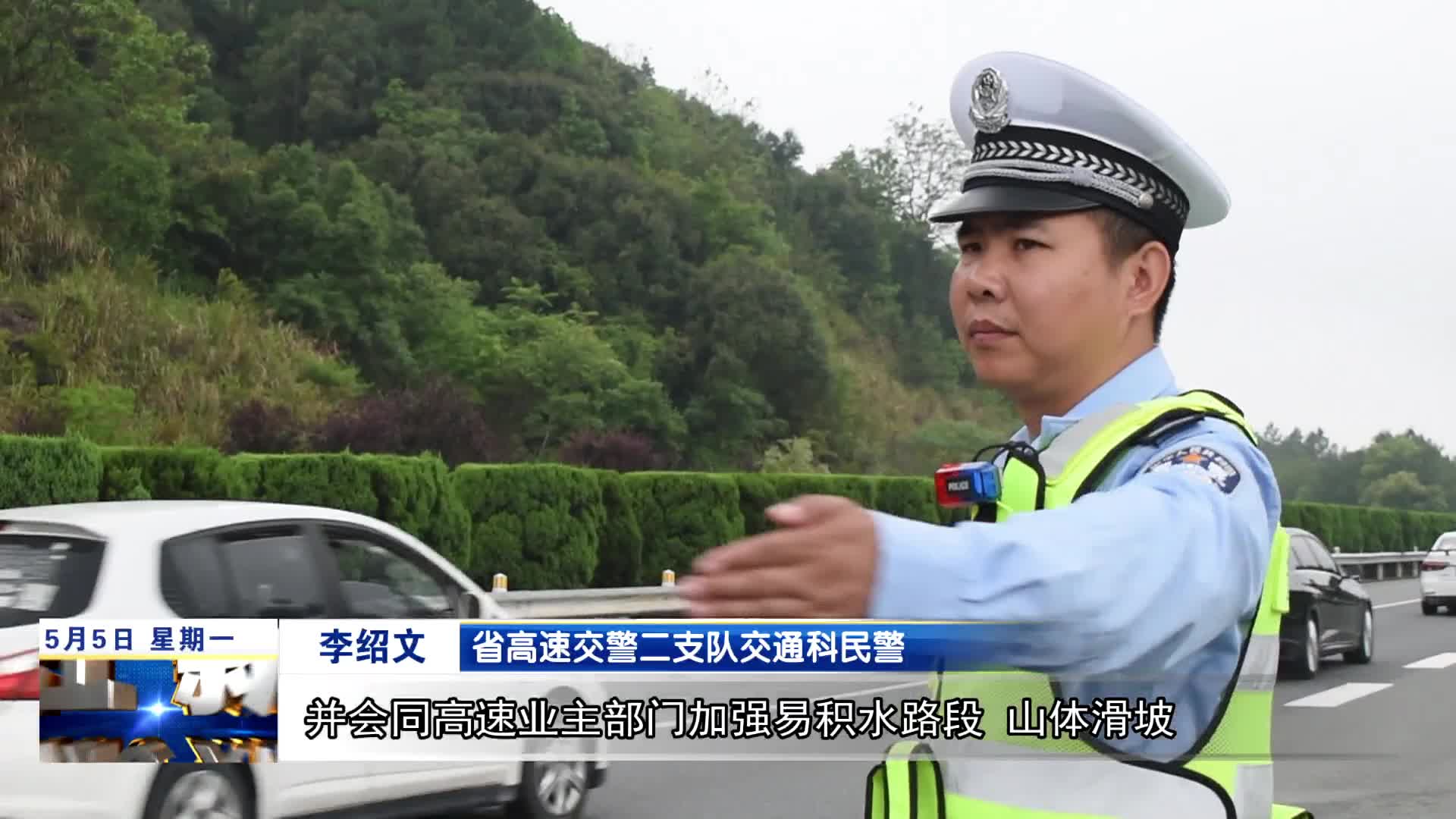 高速交警全力护航返程高峰