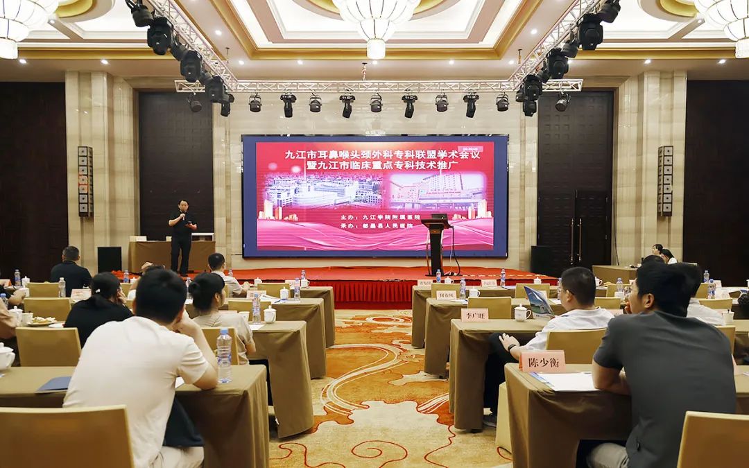 九江市耳鼻喉头颈外科专科联盟第三次学术会议暨临床重点专科技术推广活动顺利召开