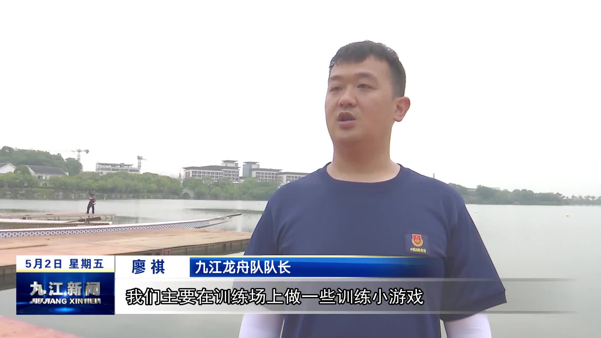 九江龙舟队积极备战