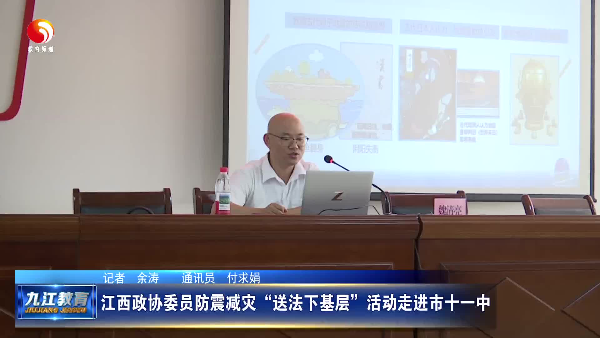 江西政协委员防震减灾“送法下基层”活动走进市十一中
