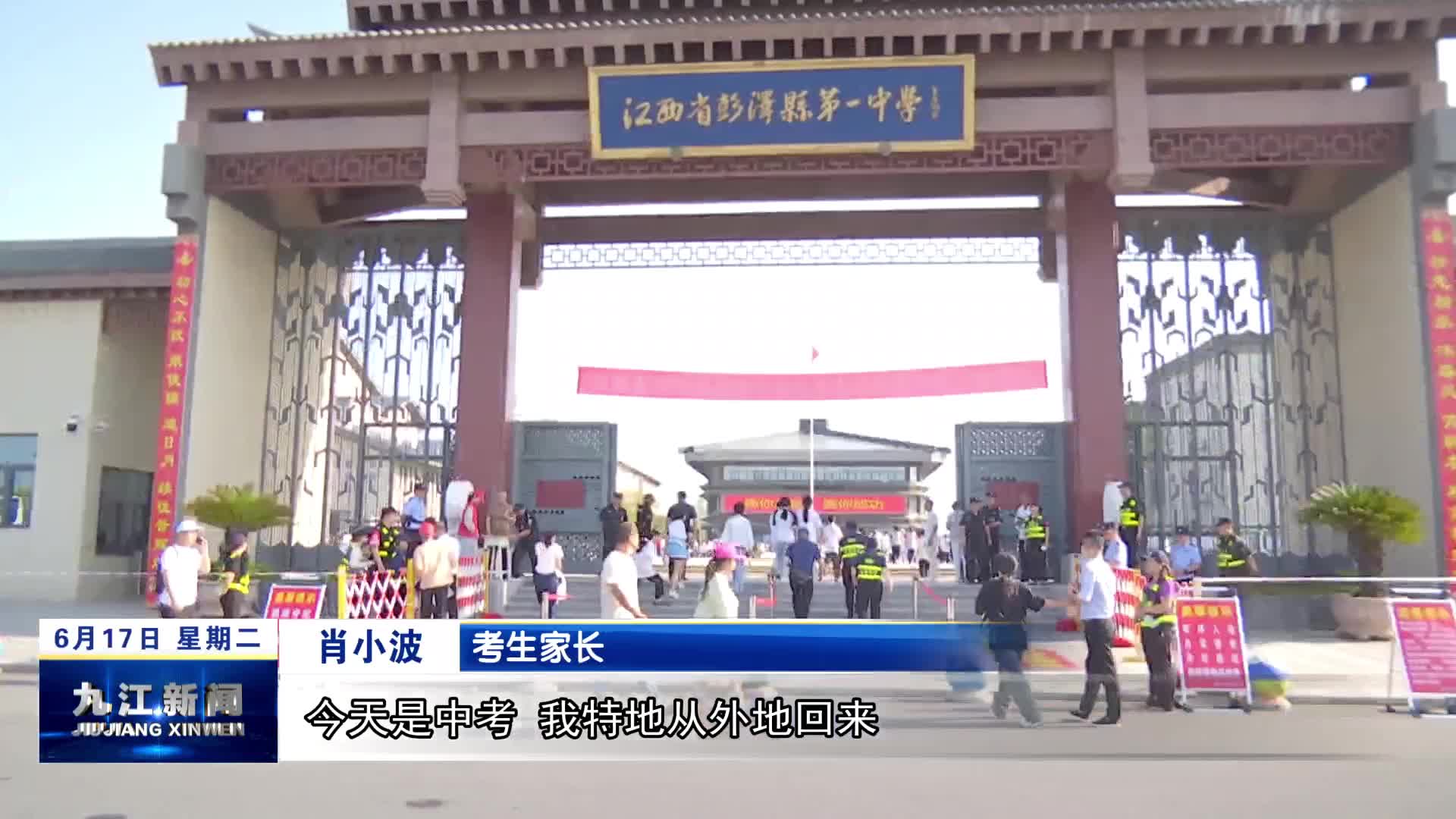 2025年初中学业水平考试拉开帷幕  九江6万多名初三考生奔赴考场