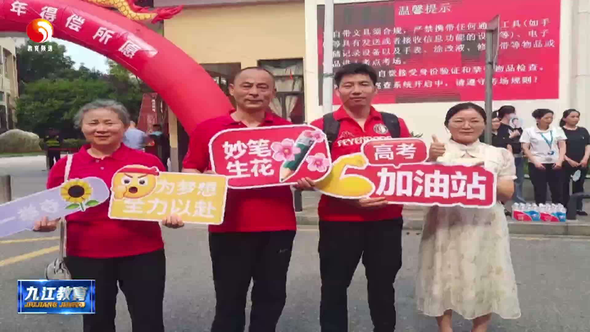 九江一中：暖心护航高考