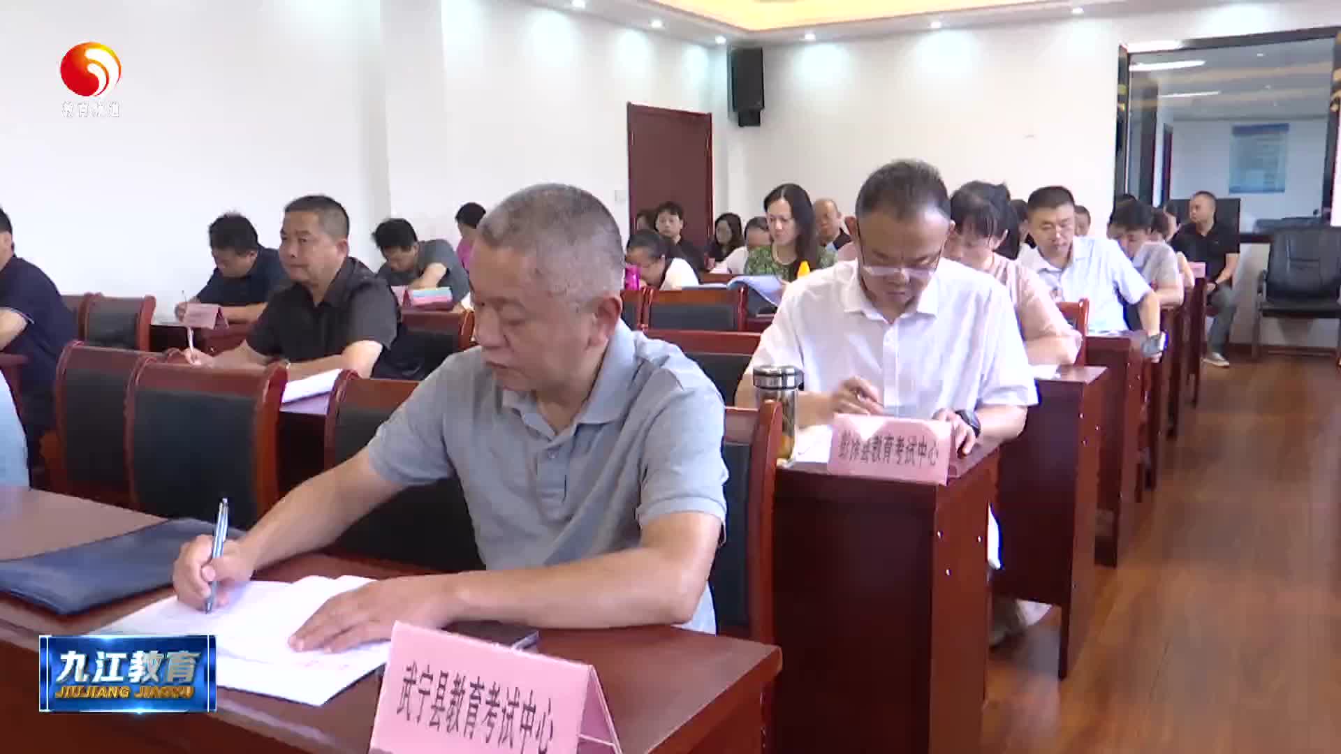 九江市2025年初中学业水平考试工作会召开