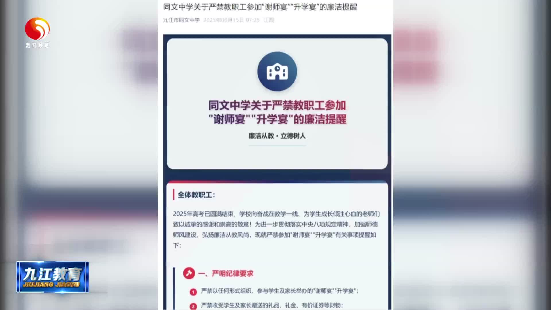 我市各校纷纷发出拒绝“升学宴”“谢师宴”的倡议书