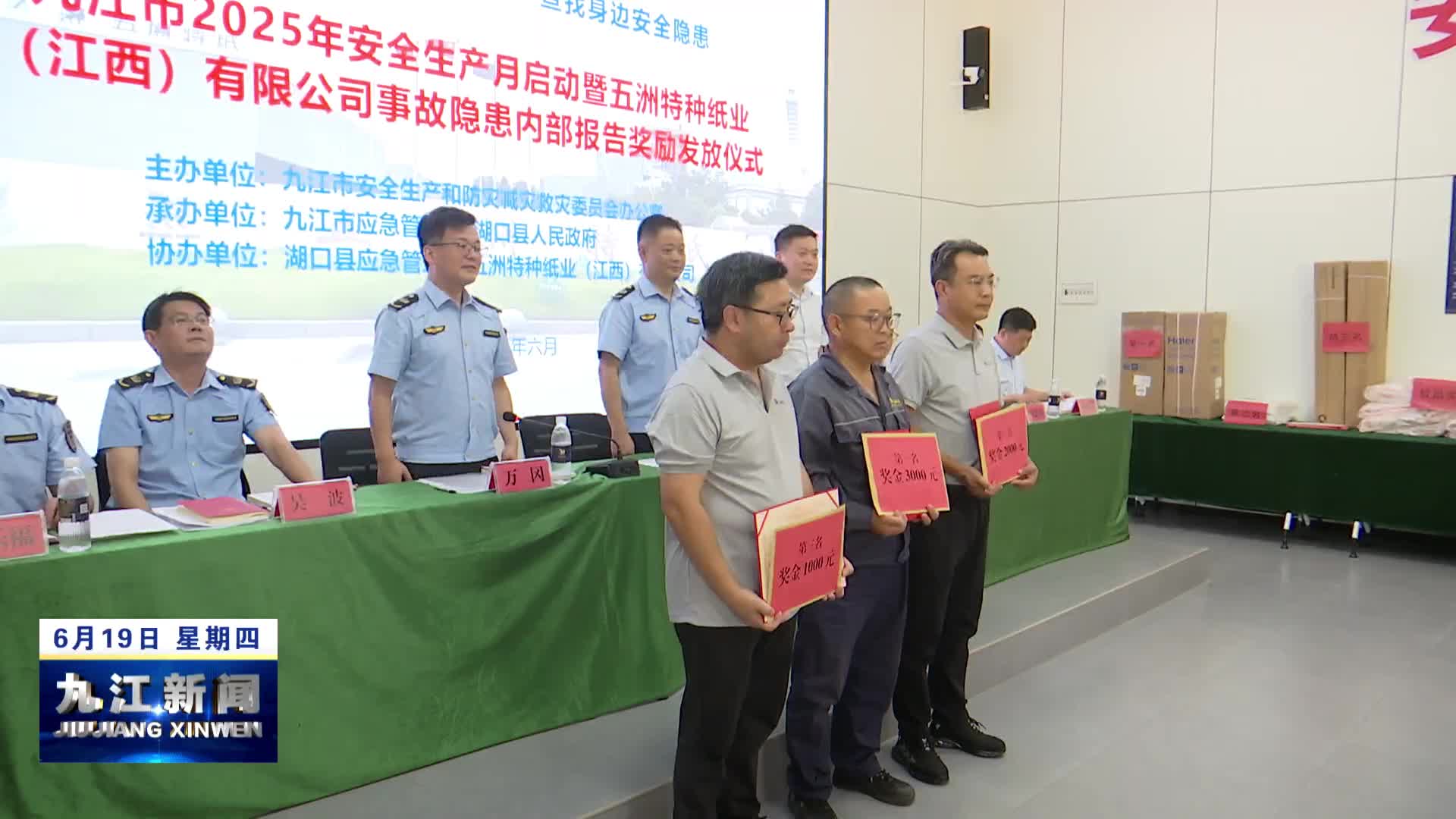2025年“安全生产月” 期间  我市将开展一系列活动