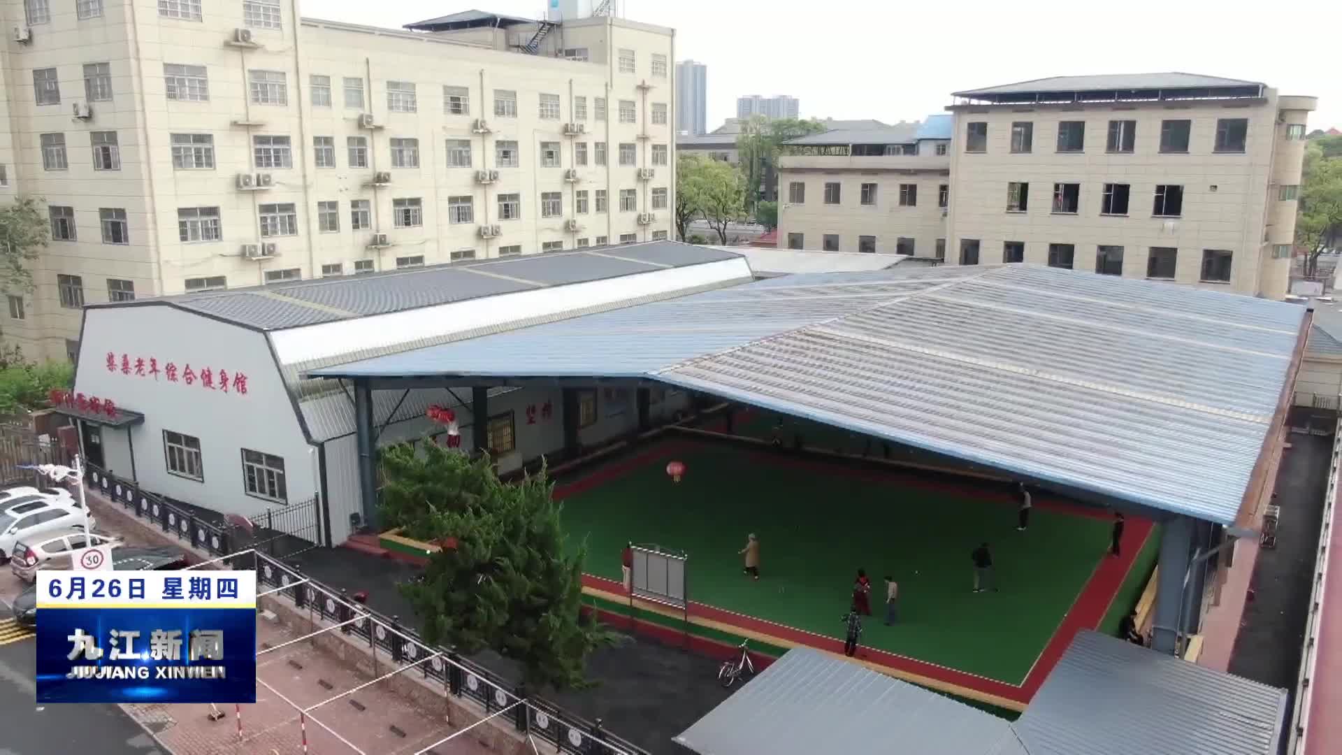 九江25个社区入选省“好社区”建设试点