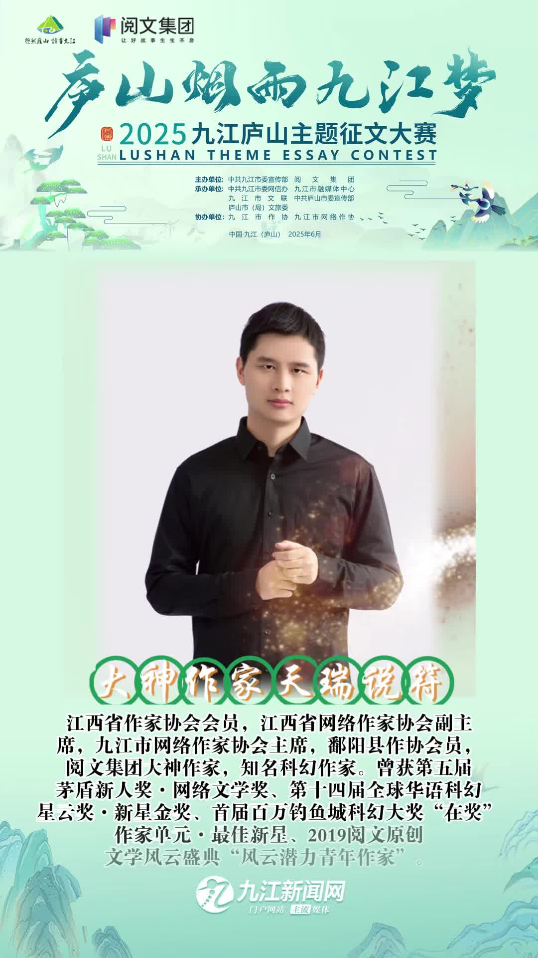 你们喜欢的网文作家来九江了，周日上庐山偶遇吧！