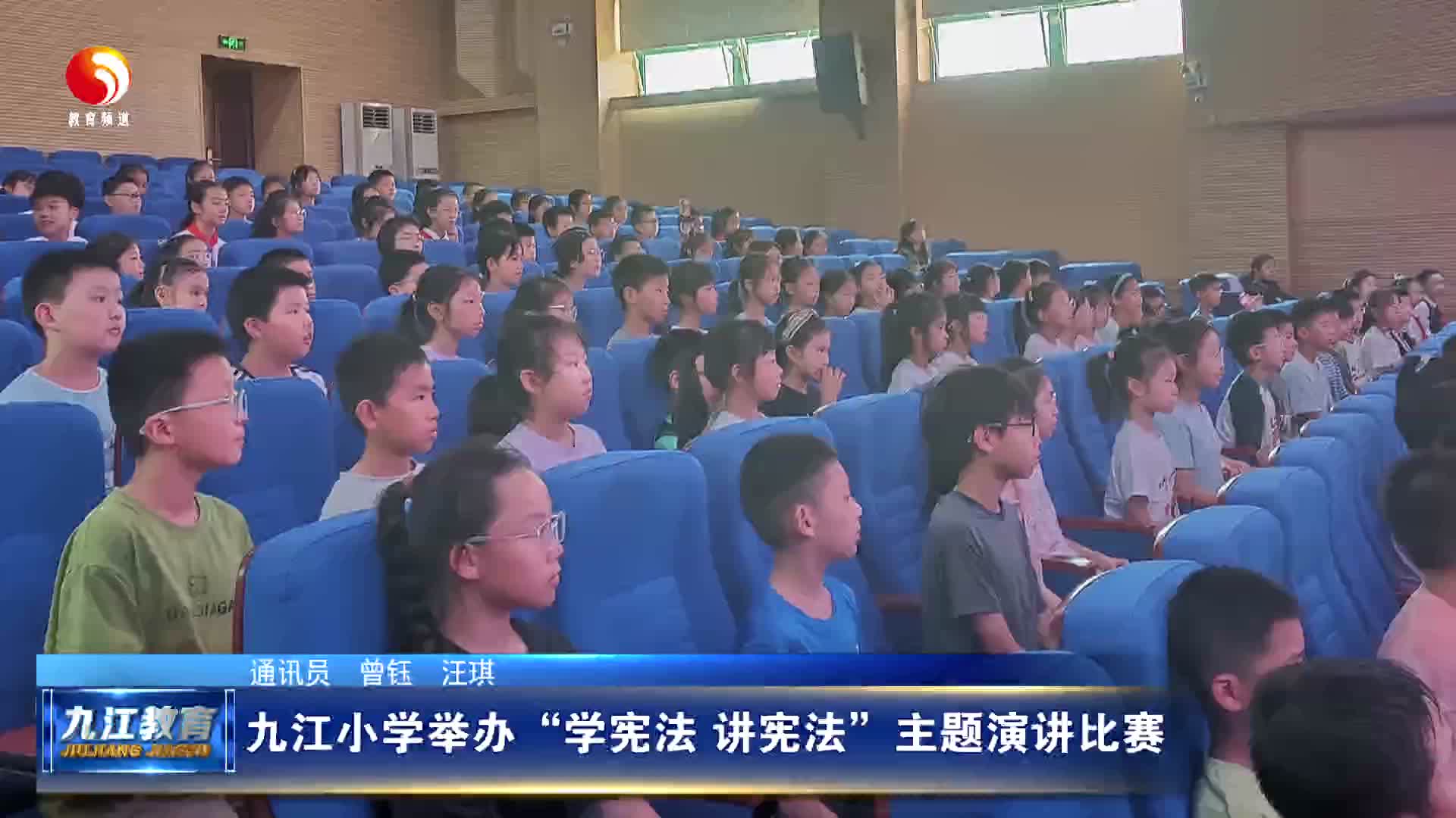 九江小学举办“学宪法 讲宪法”主题演讲比赛