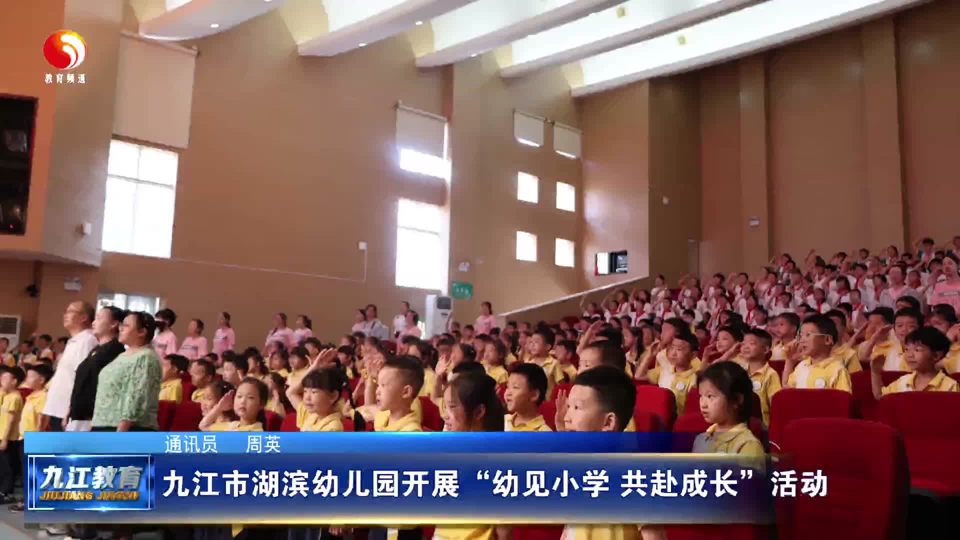 九江市湖滨幼儿园开展“幼见小学 共赴成长”活动