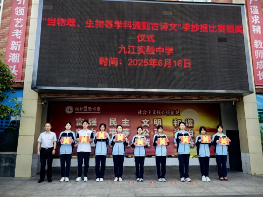 九江实验中学举办“当物理 生物等学科遇上古诗文”手抄报比赛