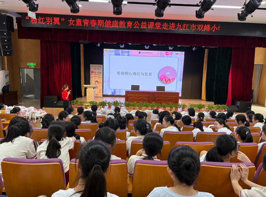 九江市双峰小学开展女童青春期健康教育公益课堂