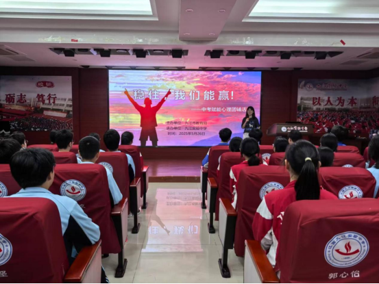 九江实验中学开展初中学业水平测试赋能心理团辅活动