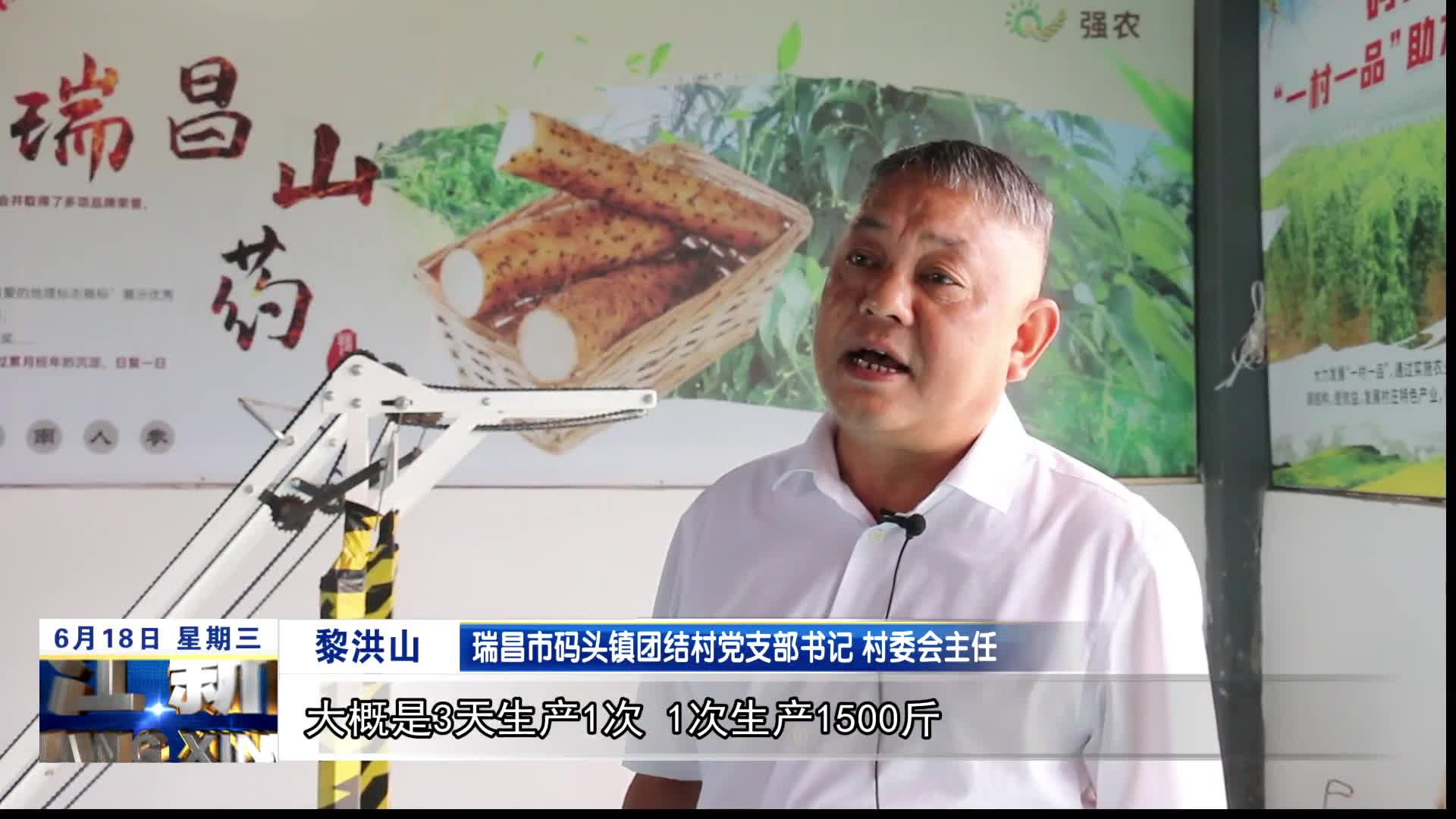 瑞昌：山药面串起联村发展致富路