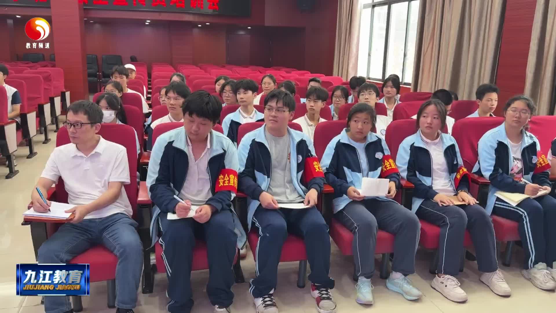 九江实验中学举办首期班级安全宣传员培训