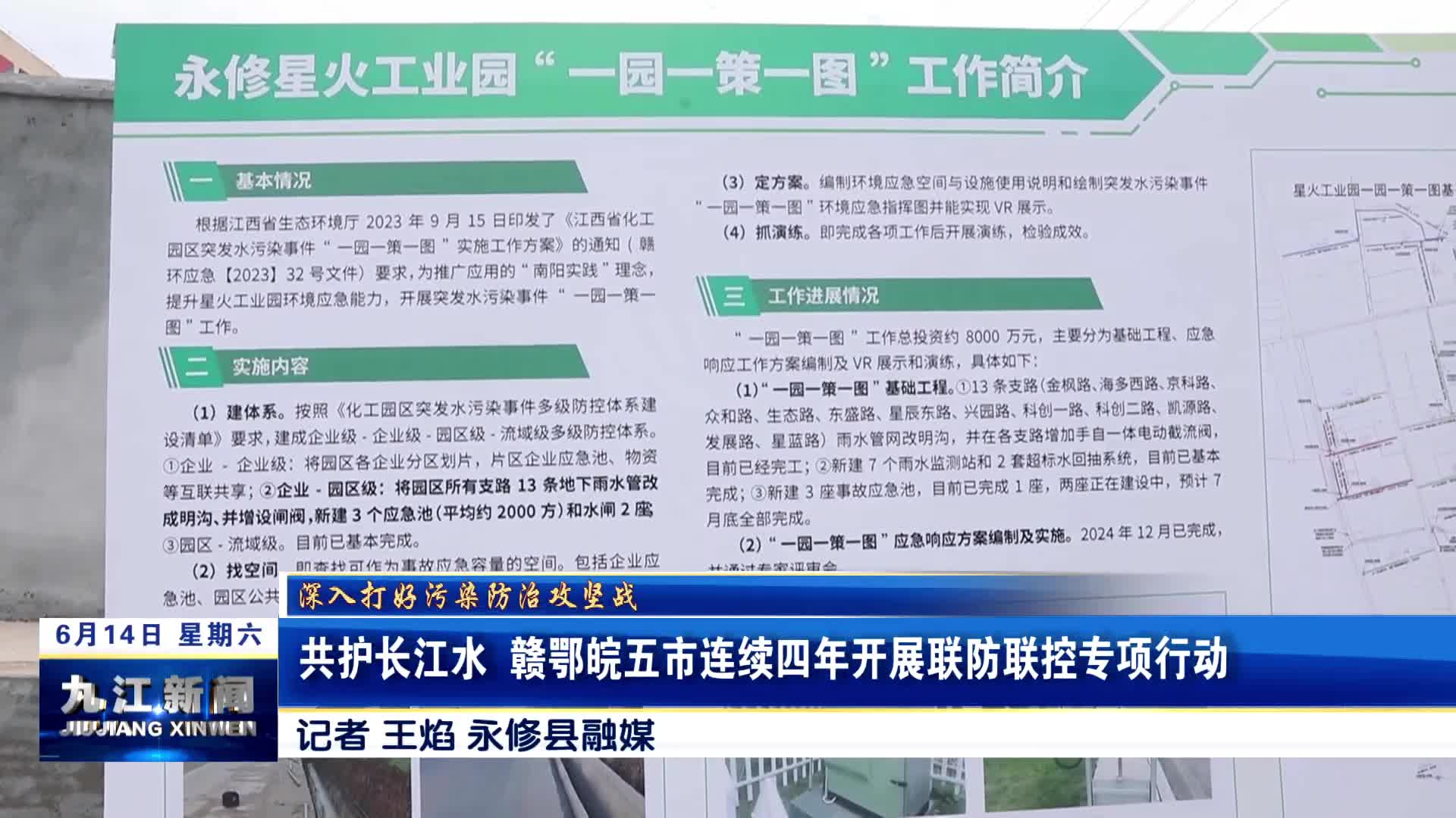 【深入打好污染防治攻坚战】共护长江水 赣鄂皖五市连续四年开展联防联控专项行动