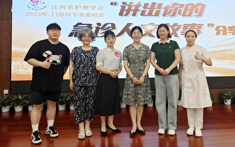 点赞！九江学院附属医院在江西省护理学会“讲出你的急诊人文故事”案例分享比赛中获二等奖