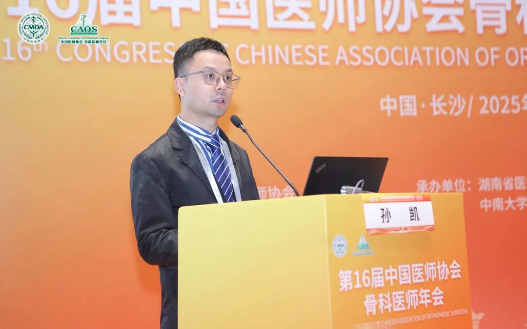 九江学院附属医院受邀参加中国医师协会骨科医师年会并作专题报告
