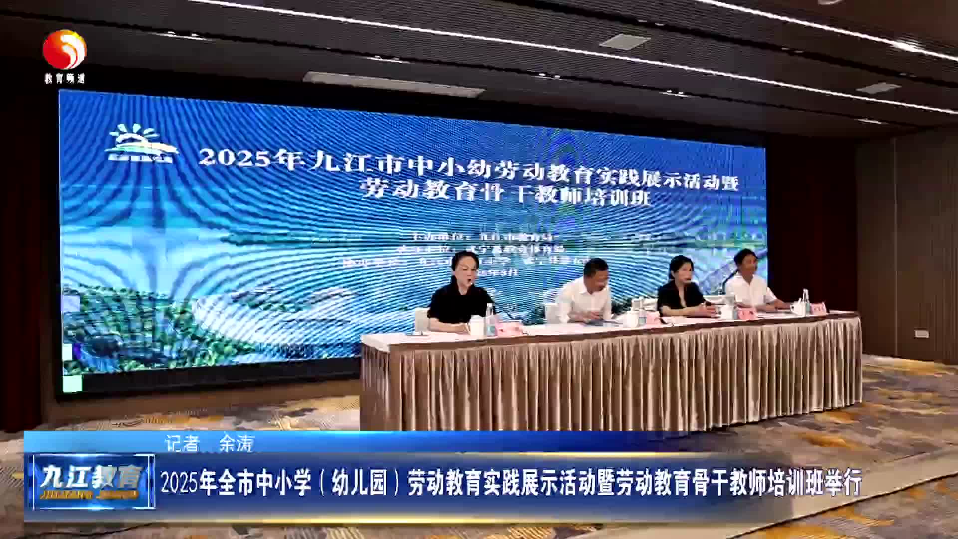 2025年全市中小学（幼儿园）劳动教育实践展示活动暨劳动教育骨干教师培训班举行