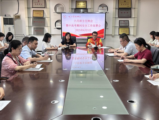 九江实验中学召开中高考期间安全工作部署会