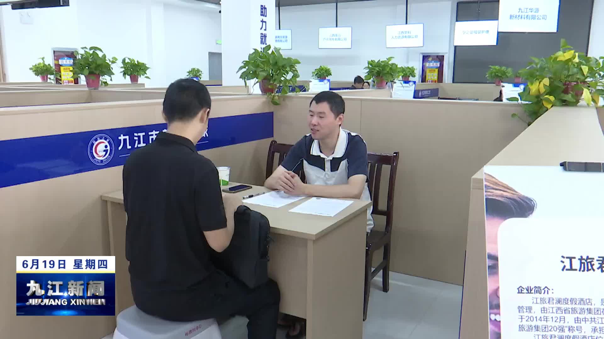 九江：打好政策组合拳 多措并举稳就业