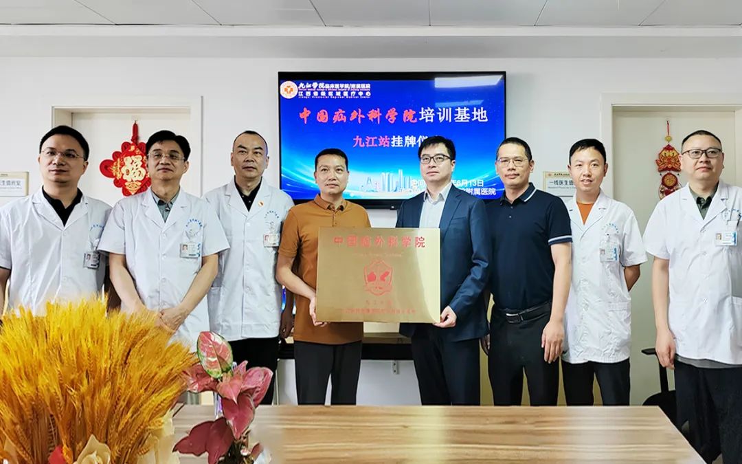 九江学院附属医院挂牌中国疝外科学院培训基地（九江站）