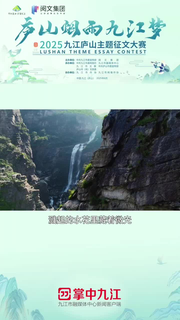 “庐山烟雨九江梦”知名网络作家品读九江山水人文：庐山·灵韵仙阙境