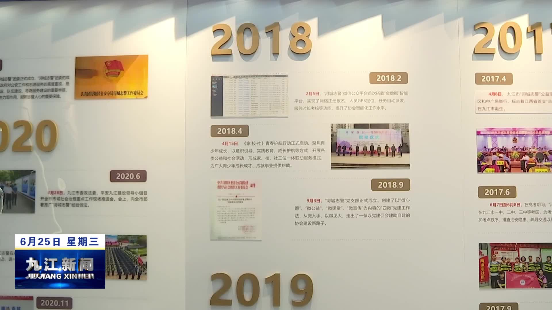 【九江好人】志警“花木兰” 丹心绽芳华