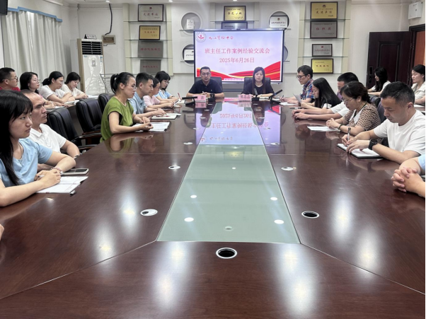 九江实验中学举行班主任工作案例经验交流会