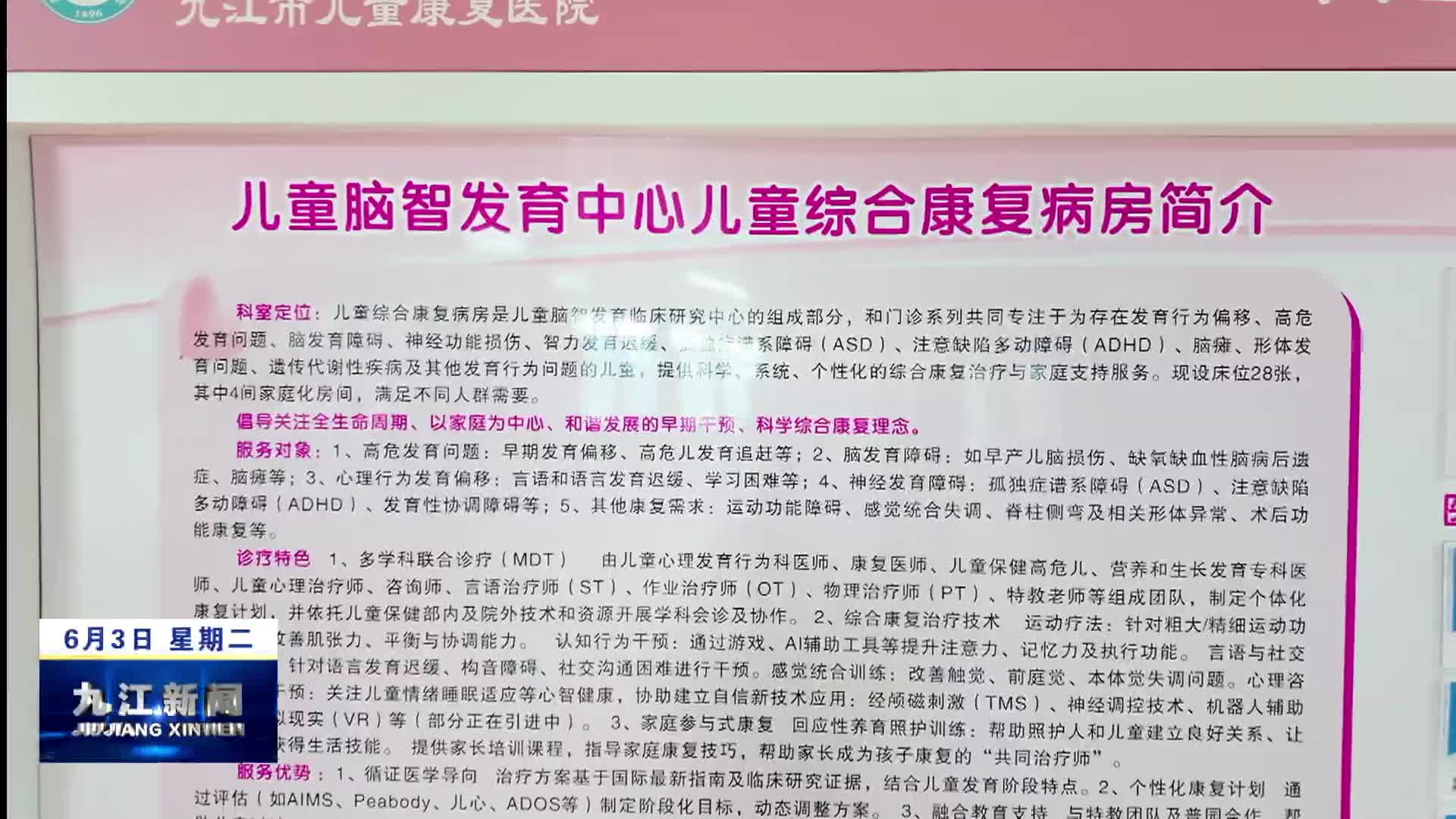 九江市儿童康复医院揭牌成立