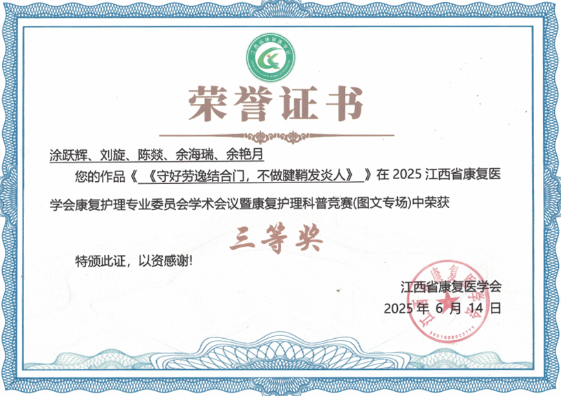 祝贺！九江学院附属医院在江西省康复护理科普竞赛中获奖