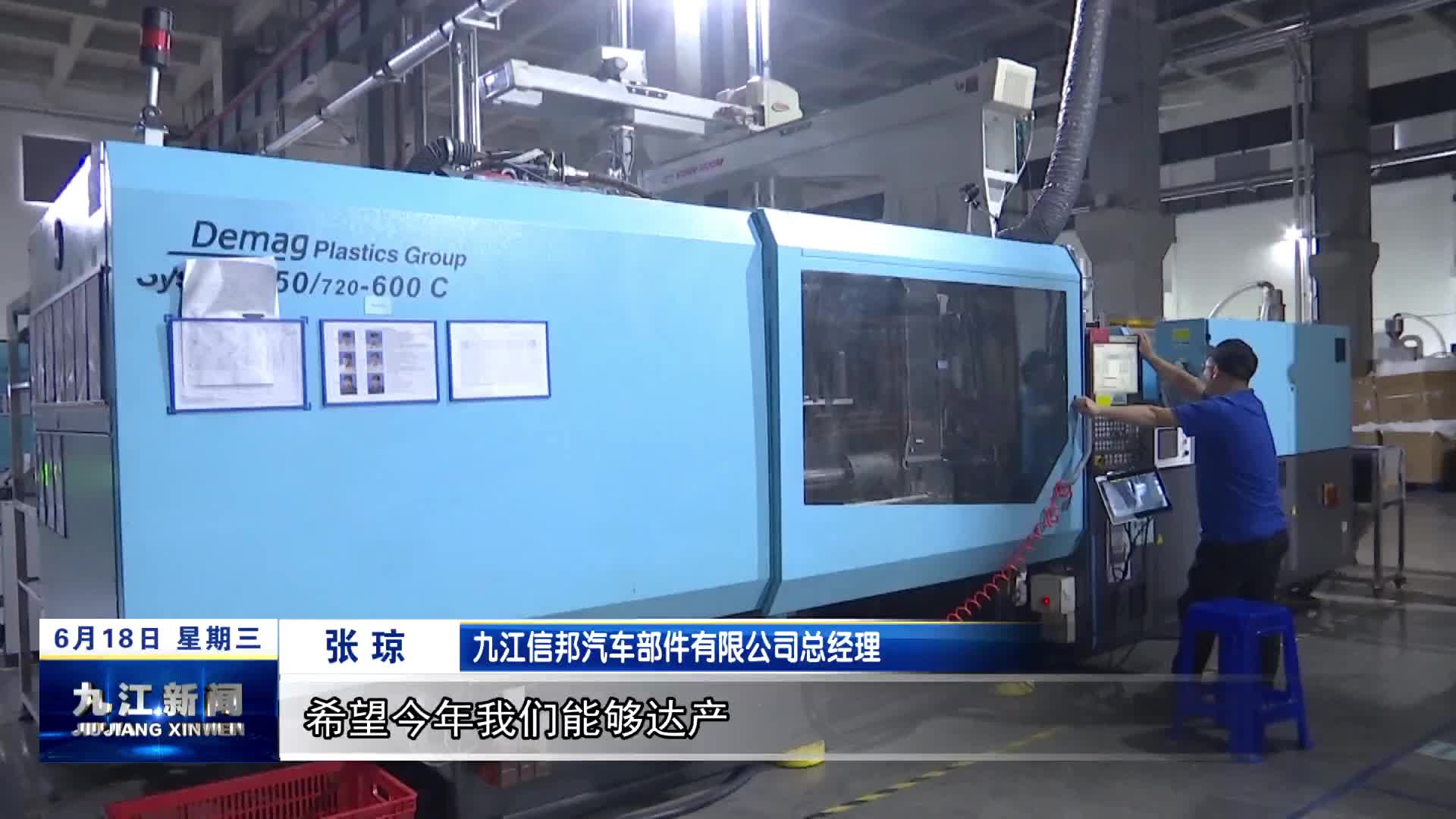 九江信邦汽车部件：乘势而进 分秒必争 决胜“双过半”