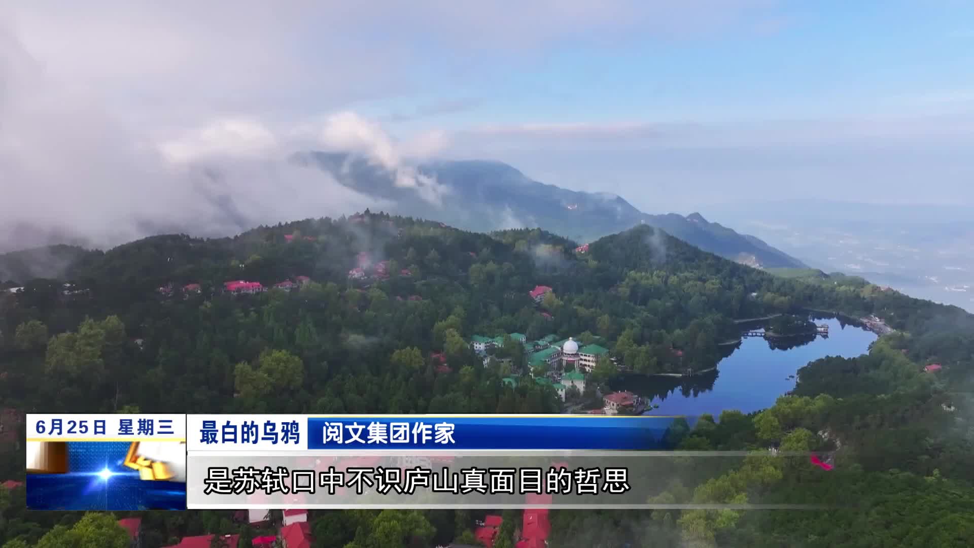 网络作家在庐山开展主题征文采风活动